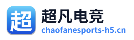 超凡电竞